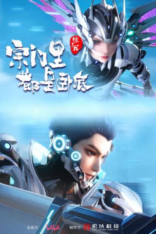 Все в клане под прикрытием, кроме меня (2024)