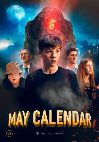 Календарь ма(й)я (2022)