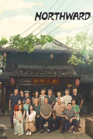 На Север (2025)