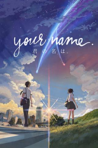 Твое имя (2016)