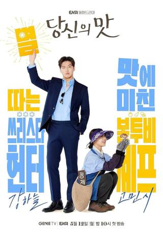 Вкусный, твой (2025)