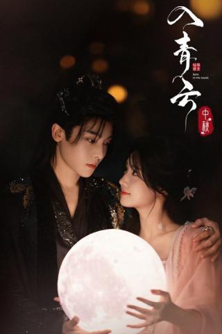 Любовь в облаках (2025)