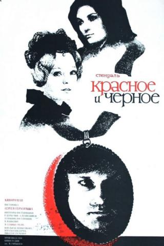 Красное и черное (1976)