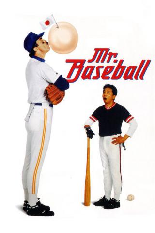 Мистер Бейсбол (1992)