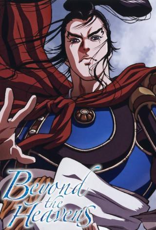 Дорога под Небом (2009)