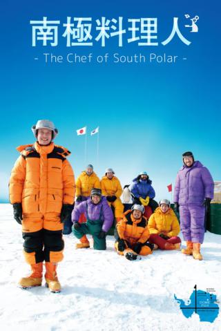Повар из Антарктиды (2009)