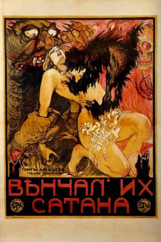 Венчал их Сатана (1917)