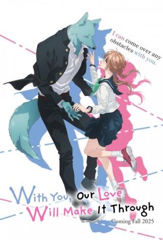 Пересечение стен любви с тобой (2025)