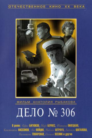 Дело №306 (1956)