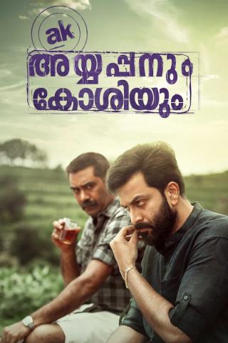 Айаппан и Коши (2020)