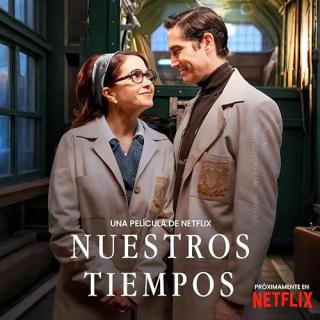 Наше время (2025)