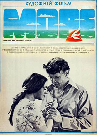 Море (1979)