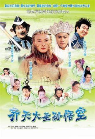 Царь обезьян: В поисках сутры (2002)
