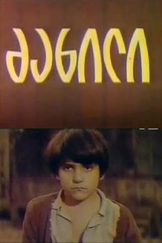 Зов (1979)