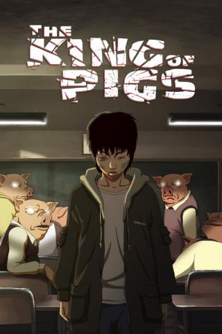 Король свиней (2011)