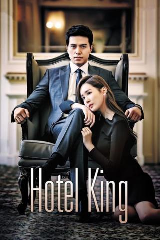 Король отеля (2014)