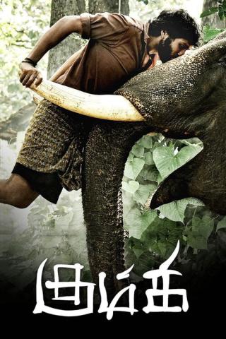 Кумки (2012)