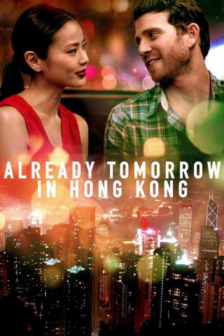 В Гонконге уже завтра (2015)