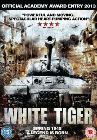 Белый тигр (2012)