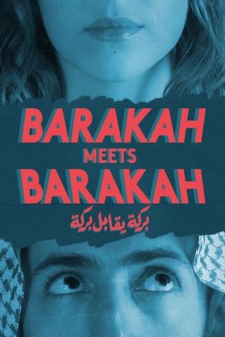 Барака встречает Барака (2016)