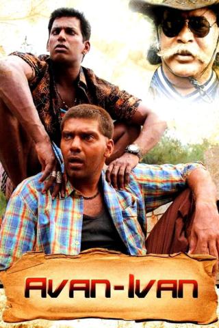 Тот и этот (2011)