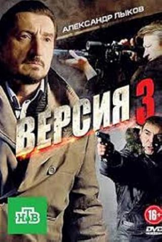 Версия 3 (2012)
