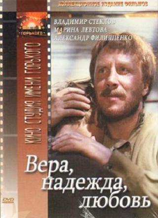 Вера, надежда, любовь (1985)