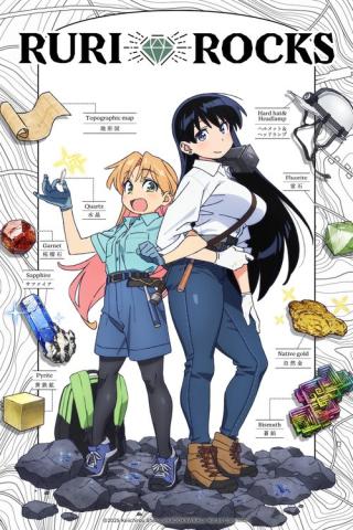 Драгоценности Рури (2025)