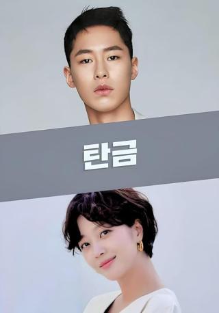 Дорогой Хон-нан (2025)