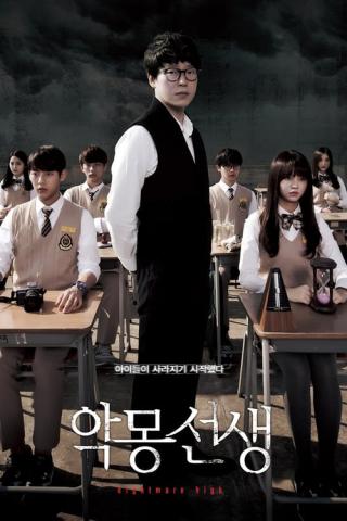 Кошмарный учитель (2016)