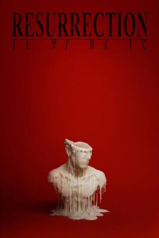 Воскрешение (2025)