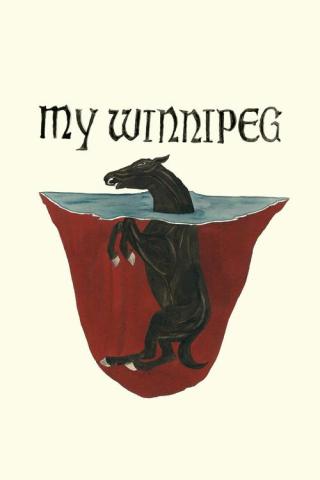Мой Виннипег (2007)