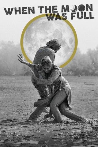 Когда луна была полной (2019)