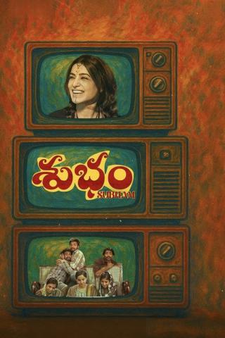 Счастливый конец (2025)