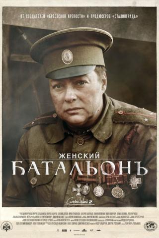 Батальонъ (2016)