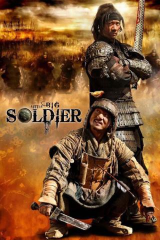 Большой солдат (2010)