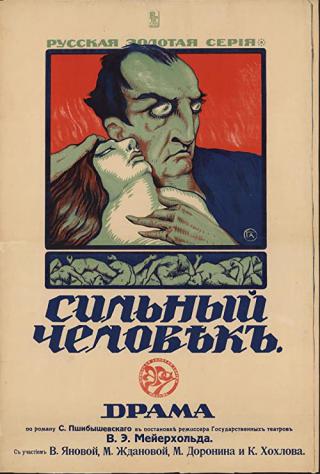 Сильный человек (1917)