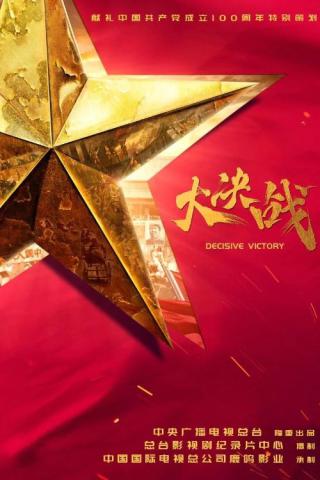 Армагеддон (2021)