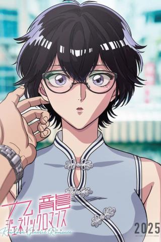 Обычный роман в Коулуне (2025)