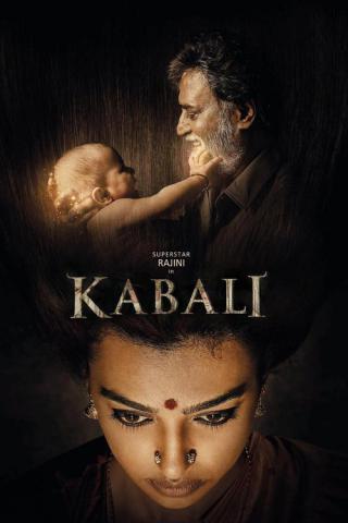 Кабали (2016)