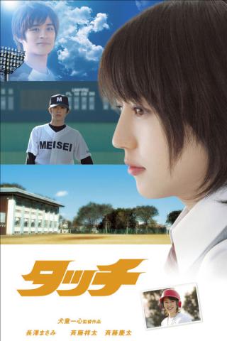 Касание (2005)