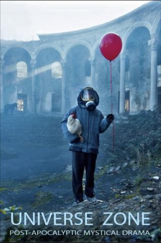 Зона Вселенной (2025)