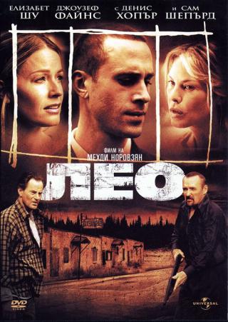 Лео (2002)