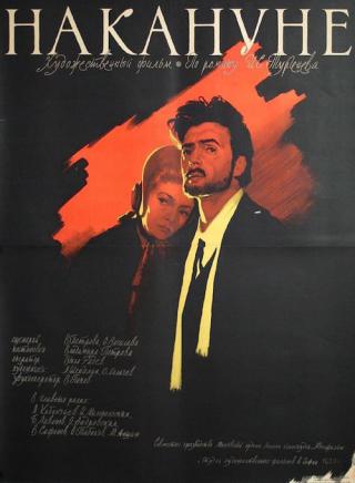 Накануне (1959)
