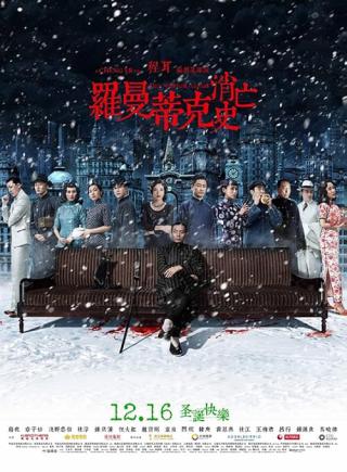 Напрасно потраченное время (2016)