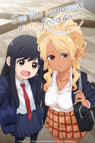 Увидимся завтра в ресторанном дворике (2025)