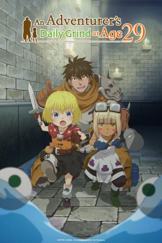 Повседневная жизнь одинокого двадцатидевятилетнего авантюриста (2026)