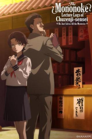 Журнал мононокэ, автор Тюдзэндзи (2025)