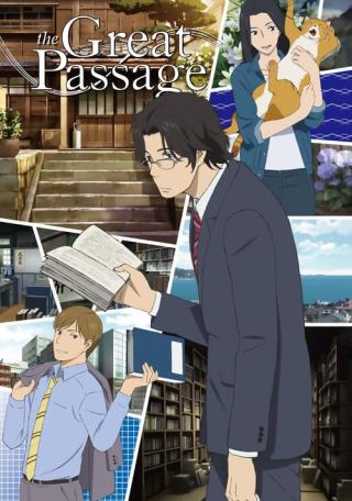 Великое путешествие (2016)