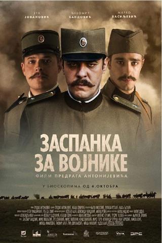 Колыбельная для солдат (2018)